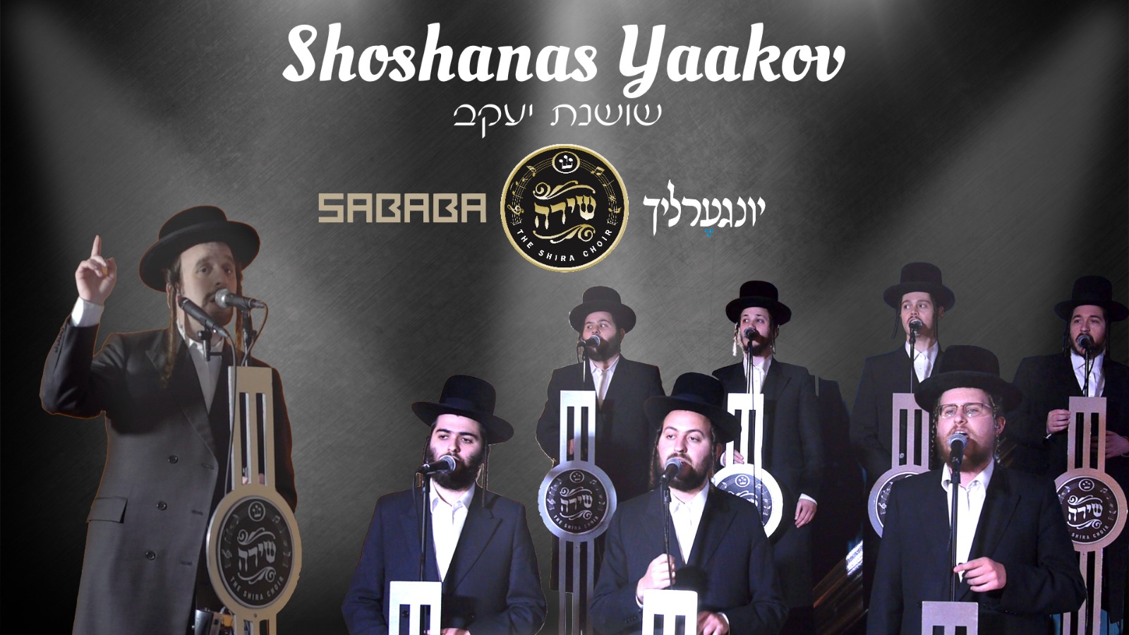 Shoishanas Yaakov Shira